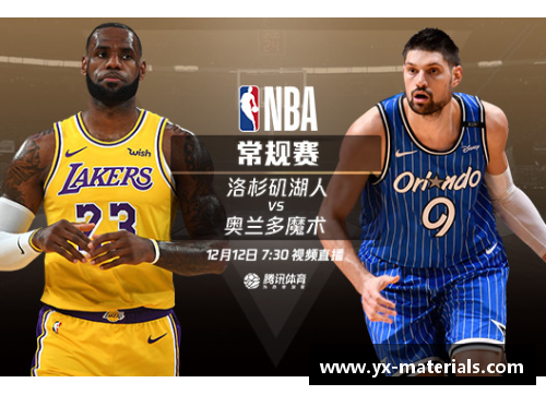 NBA湖人直播：精彩赛事全程实况，随时掌握最新动态
