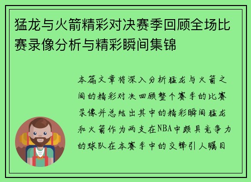 猛龙与火箭精彩对决赛季回顾全场比赛录像分析与精彩瞬间集锦